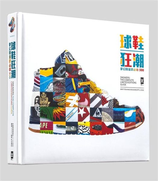 (二手書)球鞋狂潮： 夢幻限量款必收500 (英國Thames & Hudson原廠印製，首度繁體..