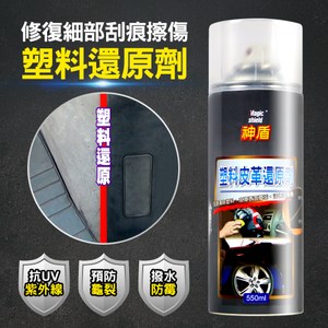 迅速清除塑料及皮革表面的塵垢 活化並防護、預防龜裂老化 修復細部刮痕擦傷、撥水防霉 抗UV紫外線、防鏽抗氧化 抗酸雨腐蝕、滲透力附著力極佳