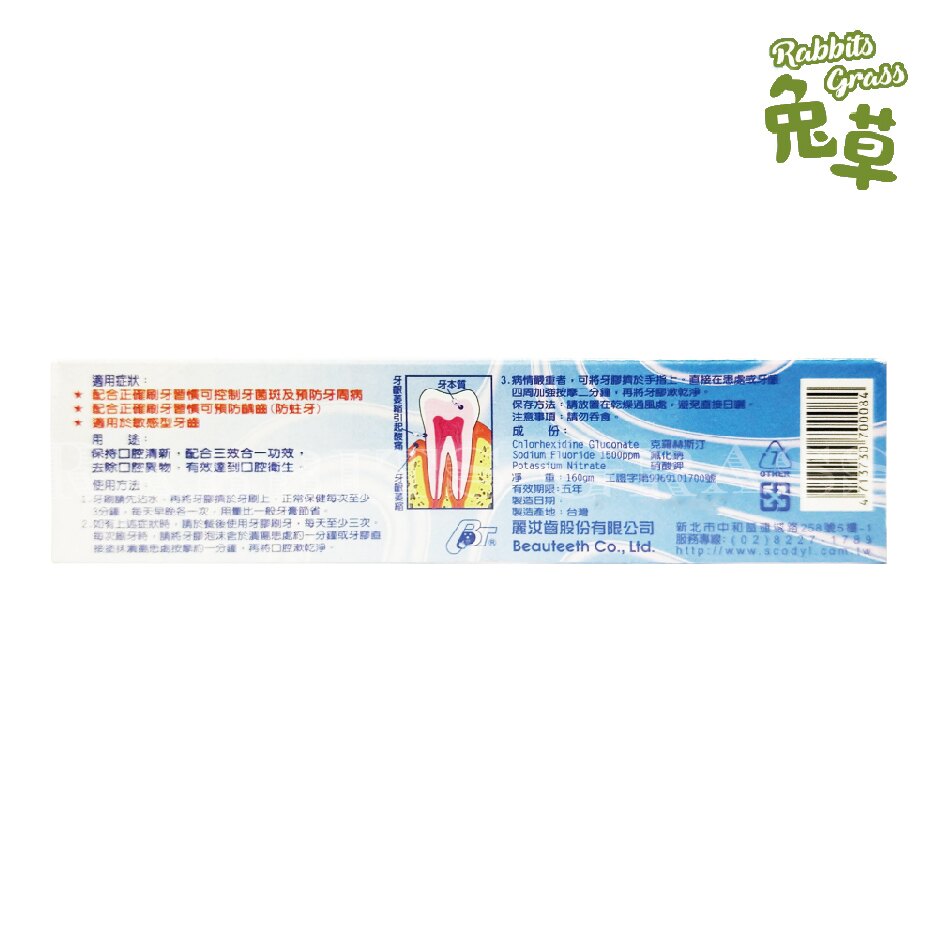 速可淨 3效合1 透明牙膏(膠) 160g 麗汝齒 Scodyl