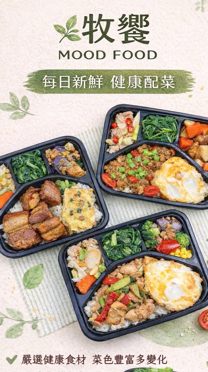 牧饗Moodfood外送-桃園國際機場路線