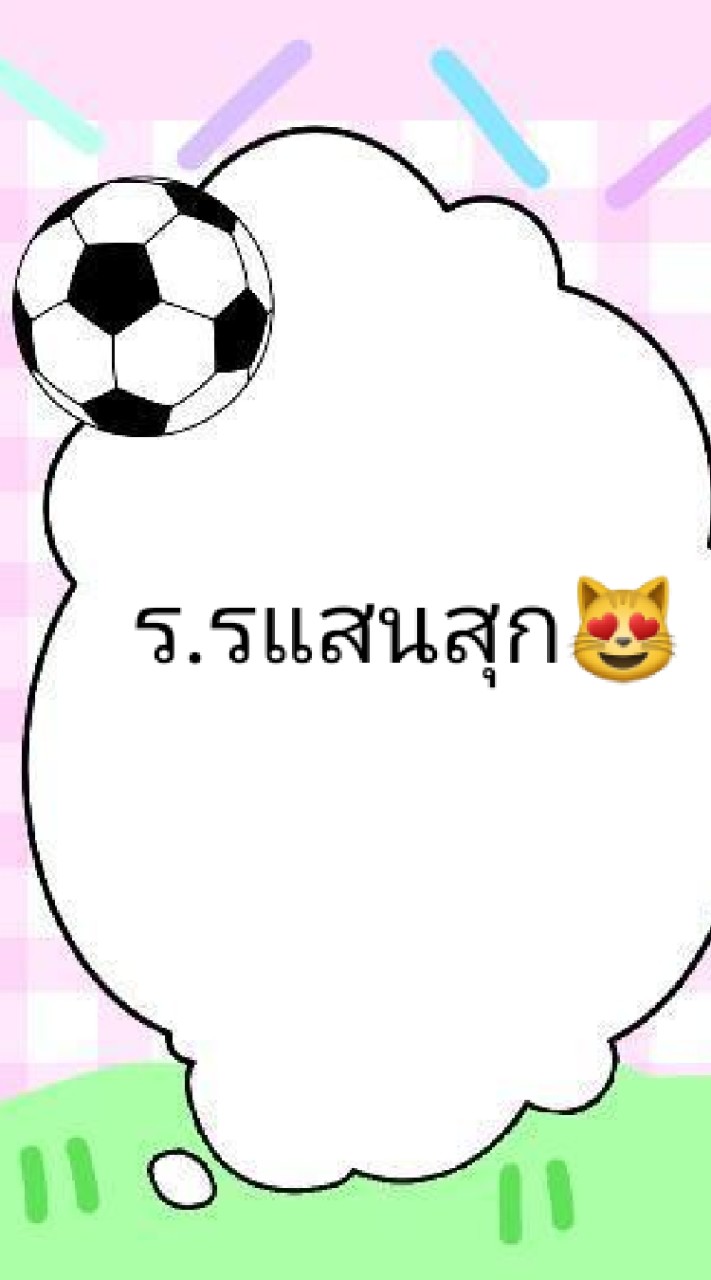 ร.รแสนสุก😻❤️