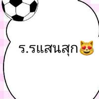 ร.รแสนสุก😻❤️