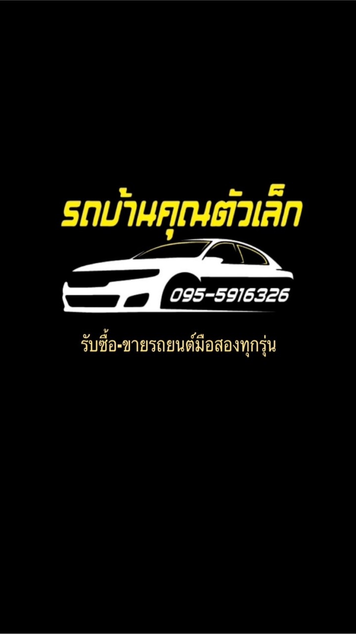 รถมือสองคอมมิชชั่นงาม