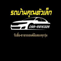 รถมือสองคอมมิชชั่นงาม