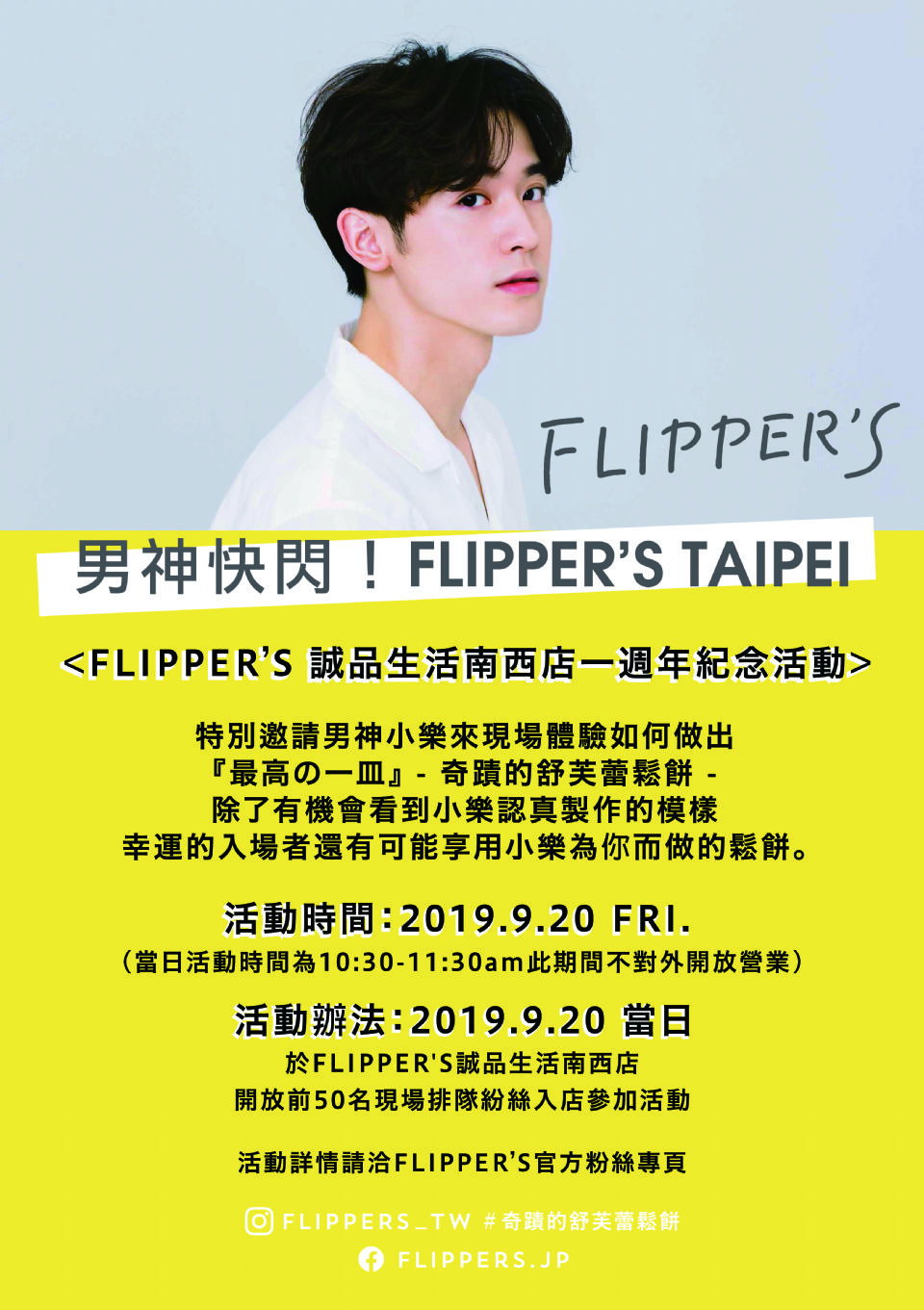 FLIPPER’S奇蹟舒芙蕾鬆餅推出「檸檬葡萄 」限定口味