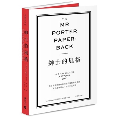 如何保養靴子？Polo衫要不要紮進去？怎麼和岳父相處？如何調一杯特製的瑪格麗特？一場成功的派對有哪些要素？出差時還能保持神清氣爽的祕訣是什麼？何不在週末夜盛裝打扮去瘋狂一下呢？飛行員夾克、翻領開襟衫、