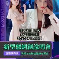 7/27 51式教育網創說明會