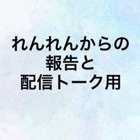 tiktokレンレン軍団
