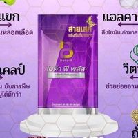 ปั้นหุ่นสวย Bota-p
