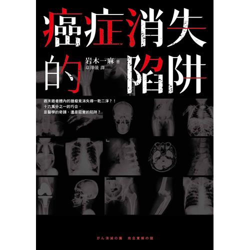 商品資料作者：岩木一麻出版社：圓神出版社有限公司出版日期：20180801ISBN/ISSN：9789861336596語言：繁體/中文裝訂方式：平裝頁數：288原價：320-------------
