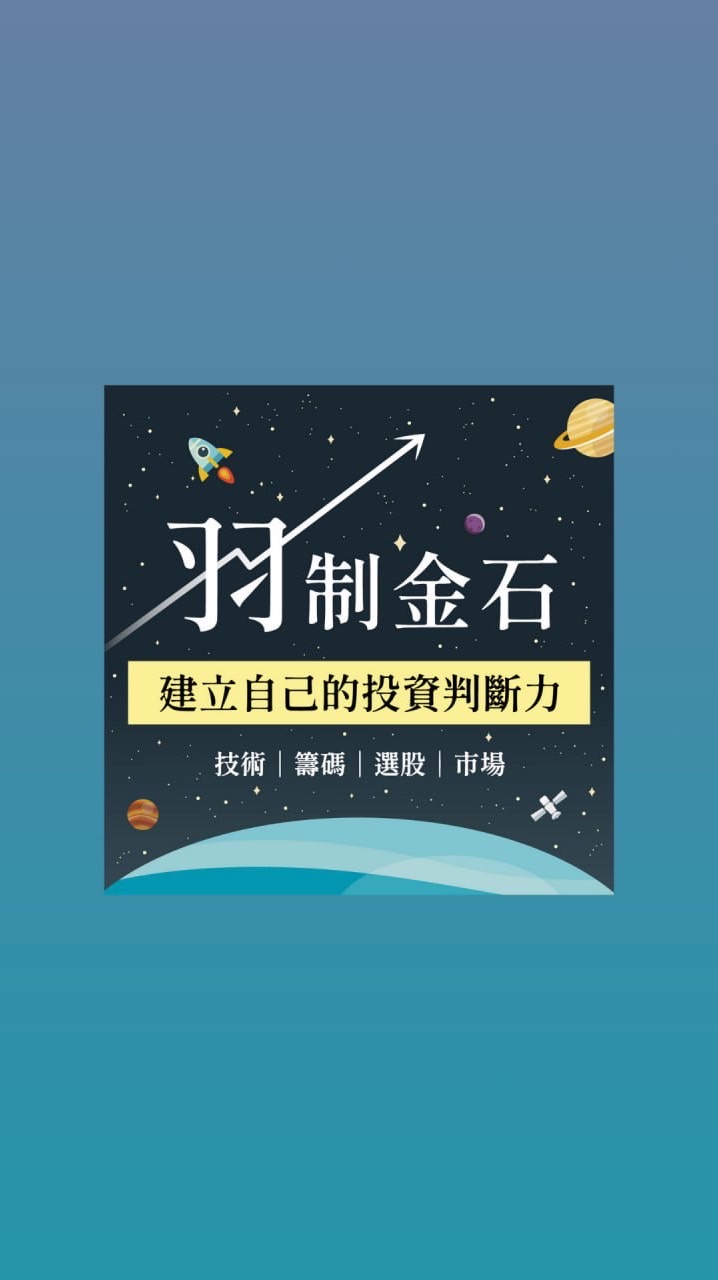 羽制金石