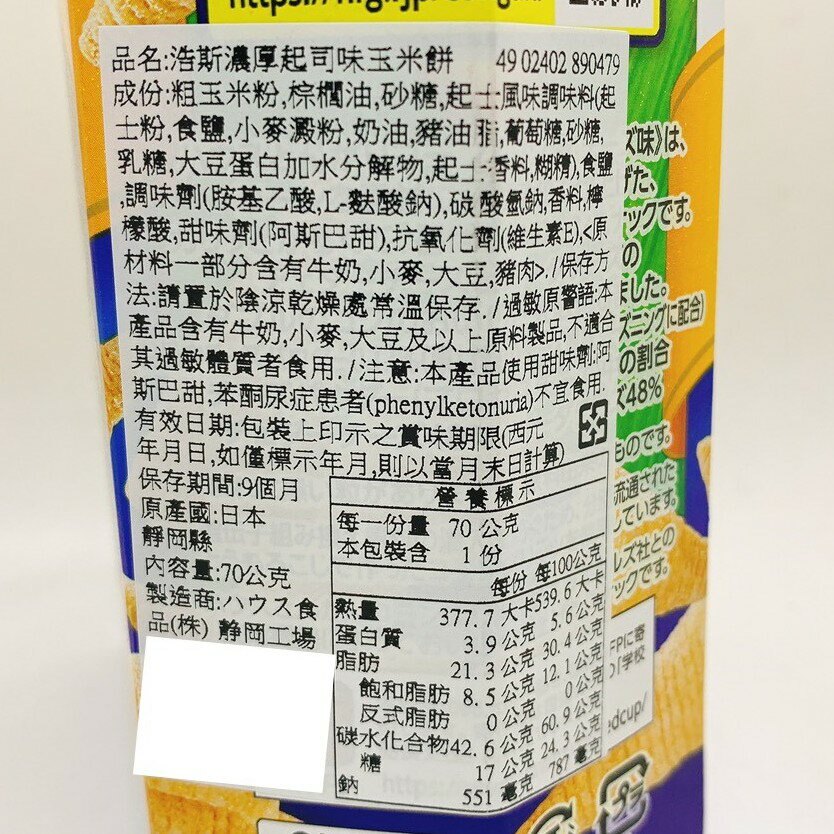 house 好恃 濃厚起司玉米餅 70g 牛角餅 起司牛角餅 金牛角 金牛角餅乾 牛角餅乾 玉米牛角餅 起司牛角