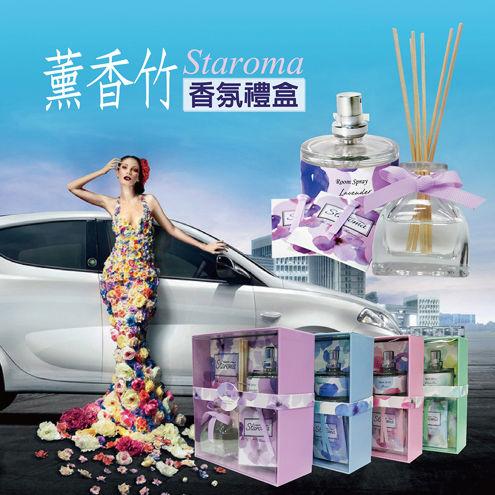 典藏薰香竹禮盒(四款香味-玫瑰/薰衣草/海洋/綠茶)進口長效精油