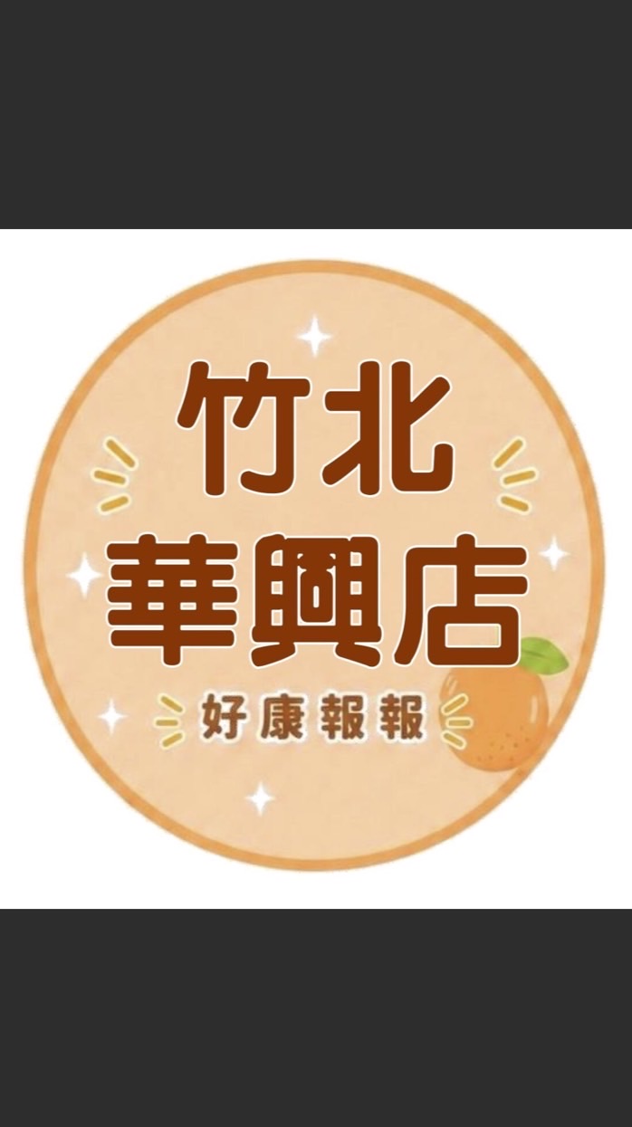 小樂-竹北華興店團購服務