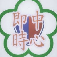 即時路況-國道