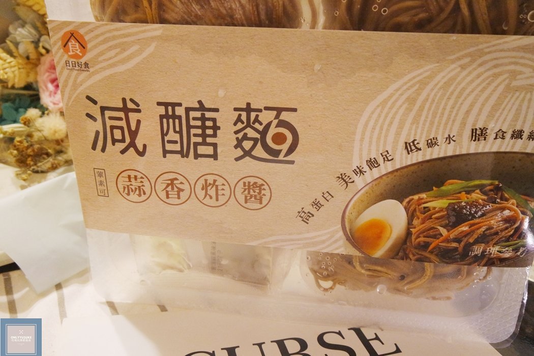 日日好食減醣麵