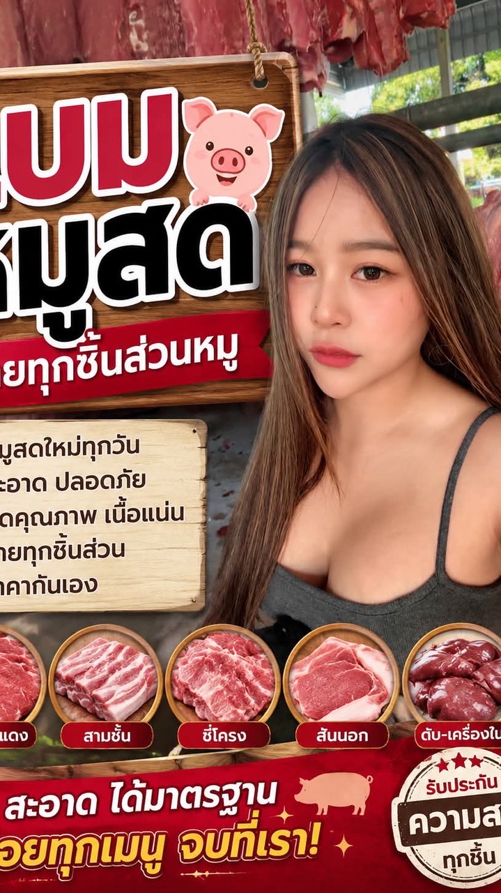 🐷แบมหมูสด🐷