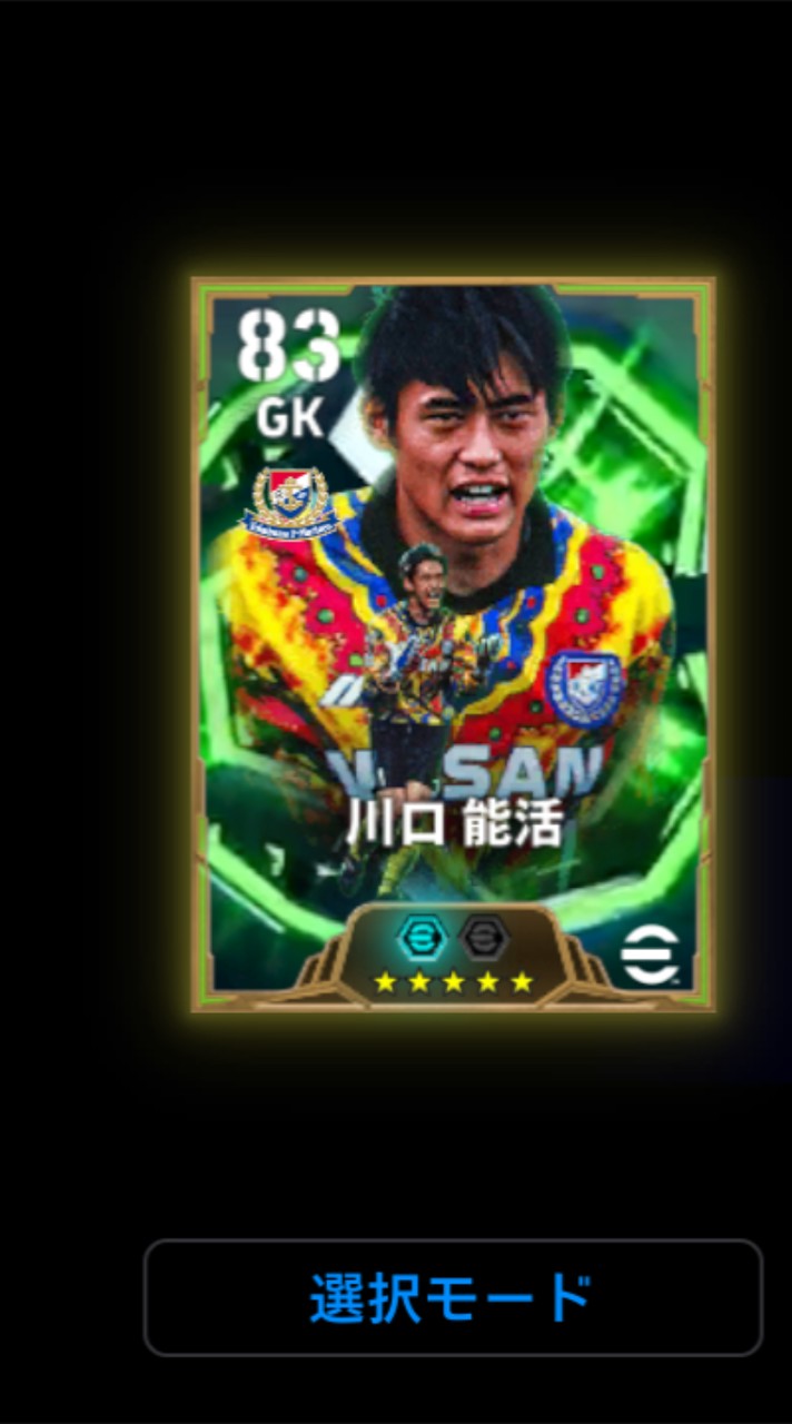 …イーフト…課金は国旗