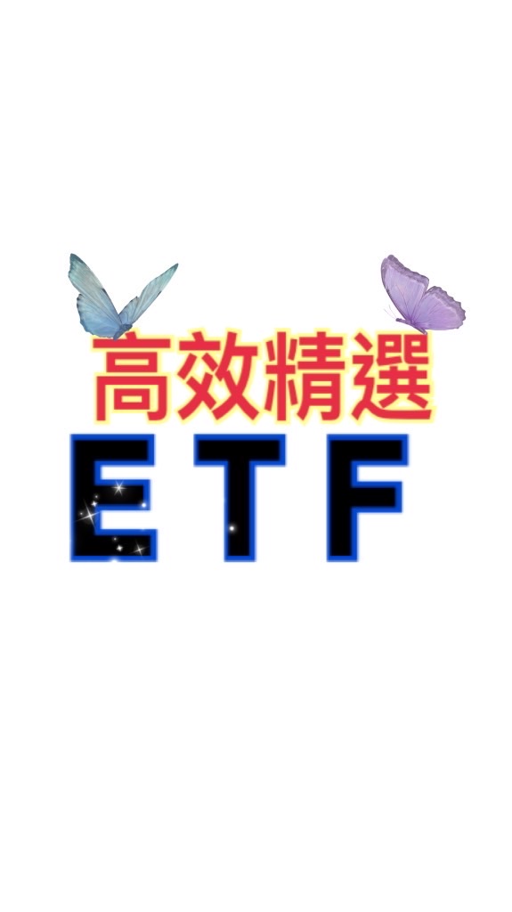 ❤️為息而來00981A、00982A、00713、0056、918、919、00878、009811