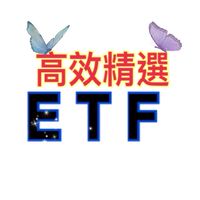 ❤️為息而來00981A、982A、991A、992A、00713、056、00919、00878