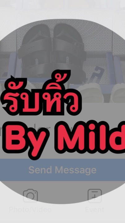 รับหิ้ว by Mild OpenChat