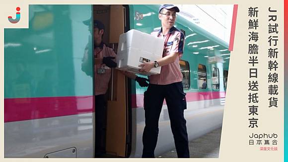 Jr新嘗試 以新幹線列車送貨 日本集合 Line Today