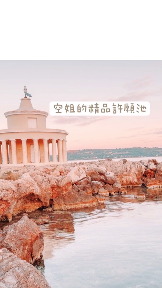 空姐的精品許願池 Crewshopper_szuszu
