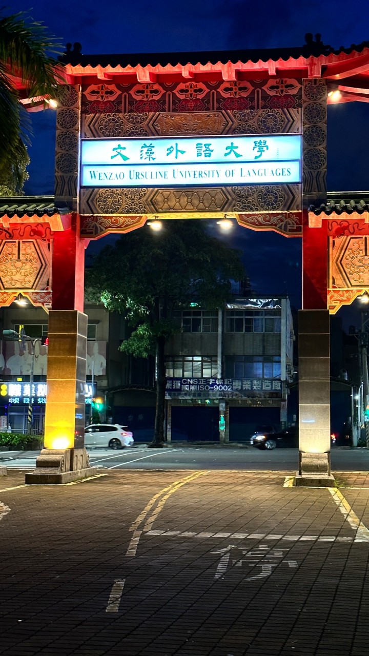 文藻車隊