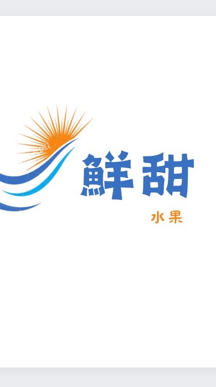 新竹鮮甜水果(統編85413586）