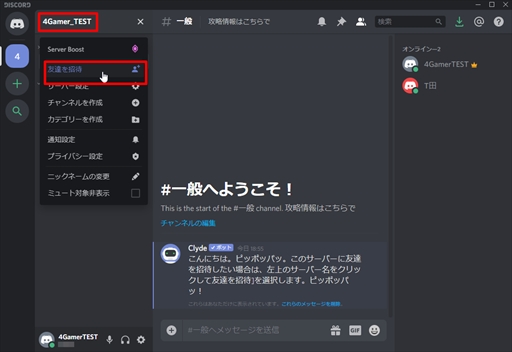 今すぐに使える ボイスチャットツール Discord の導入方法をお届け