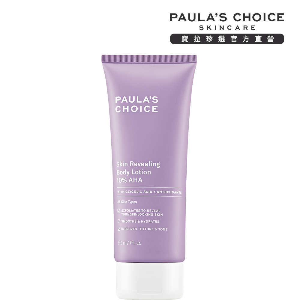 【Paula's Choice 寶拉珍選】抗老化煥采10%果酸身體乳210ml