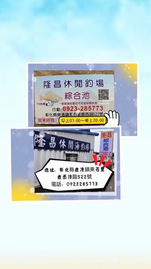 隆昌海釣場