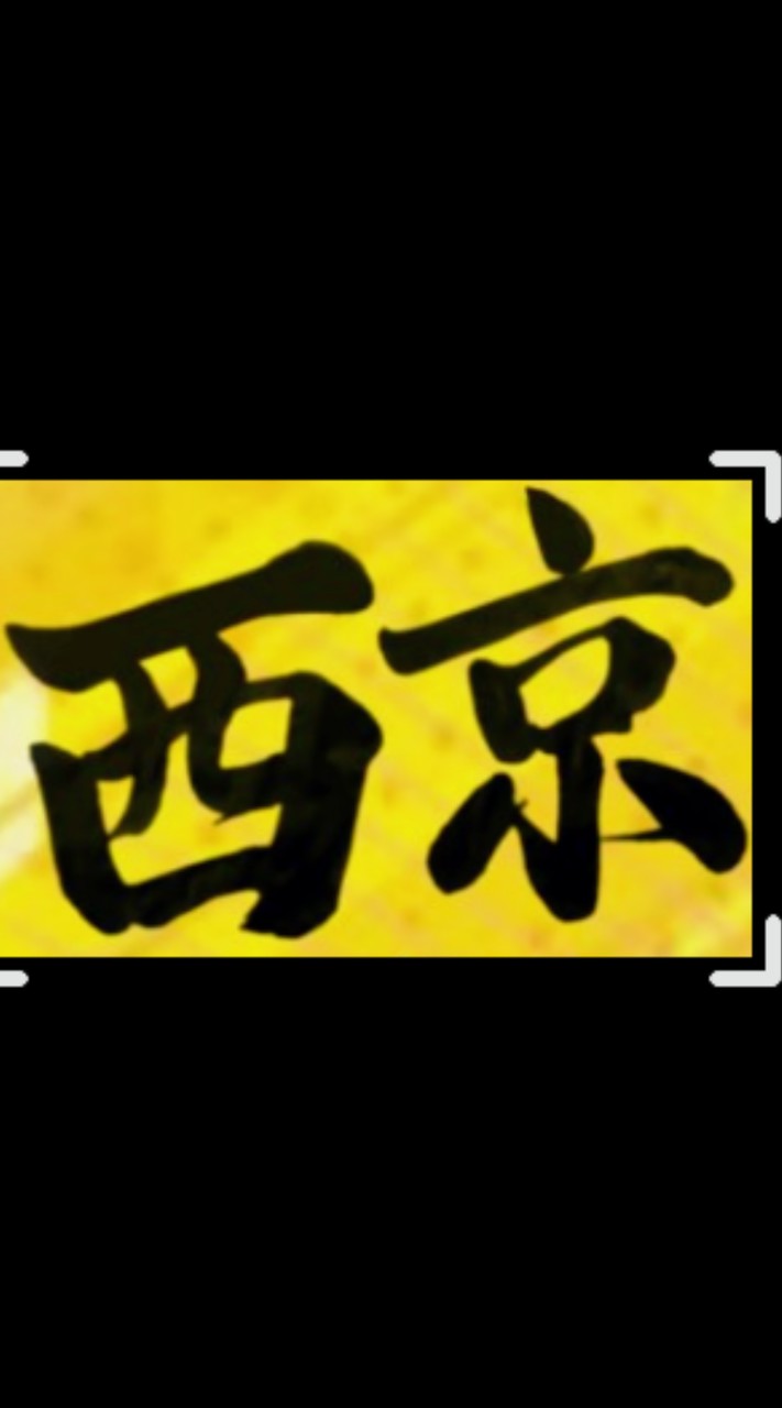 西京高校陸上部（卒業生）