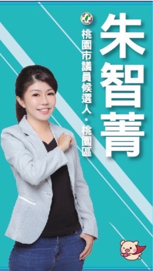 朱智菁🌸桃園小清新🌸