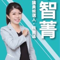 朱智菁🌸桃園小清新🌸