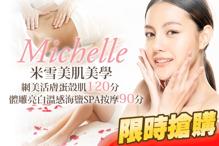 A.淨白保濕Q美肌90分(手技80分) / B.網美活膚蛋殼肌120分(手技100分) / C.背部淨白水嫩精油舒壓60分(手技60分) / D.夏天濕悶熱私密處無痛除毛(限女性) / E.全身美型體