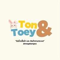 ต้น&เตย รับหิ้ว