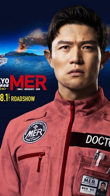 東京MER好きな人集まれ〜！