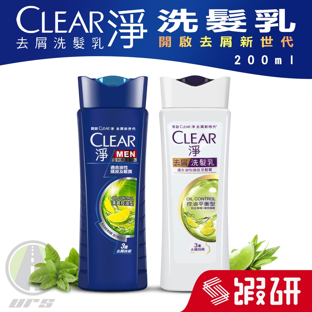 Clear 淨 洗髮精 洗髮乳 現貨 洗髮露 200ml 清爽控油/控油平衡/日式櫻花香 洗髮精 台灣公司附發票 URS