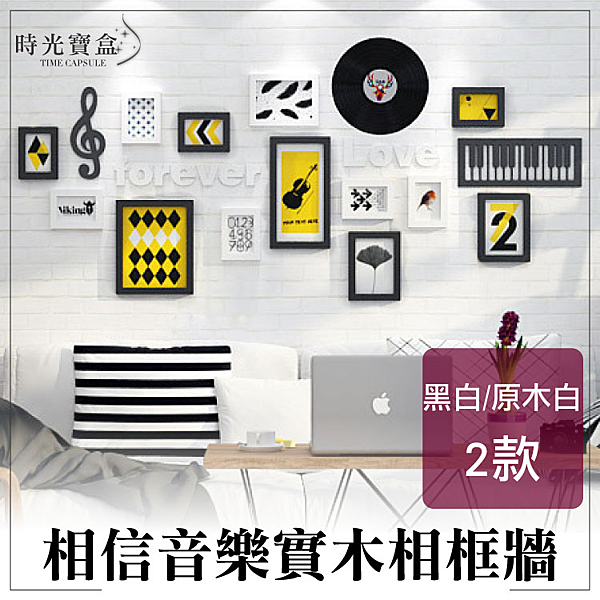 相信音樂實木相框牆 多款黑膠唱片鍵盤音符背景牆相片牆客廳民宿房間佈置-時光寶盒4482