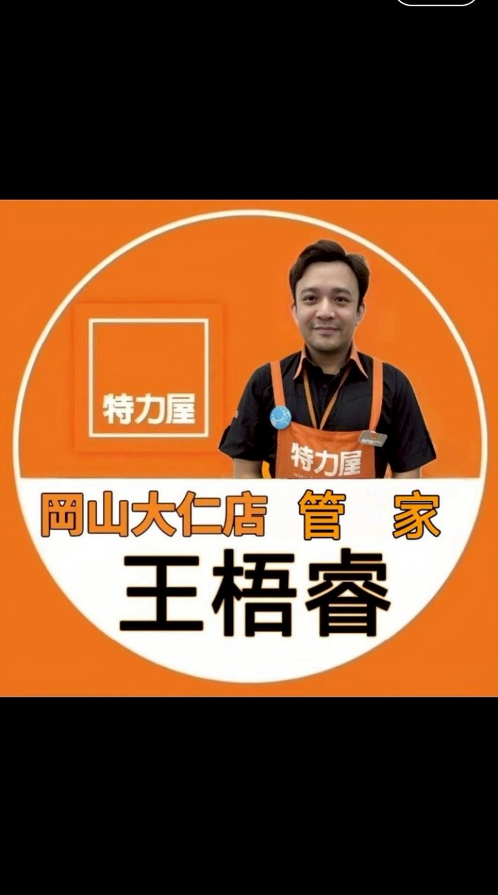 特力屋岡山梧睿管家裝修諮詢