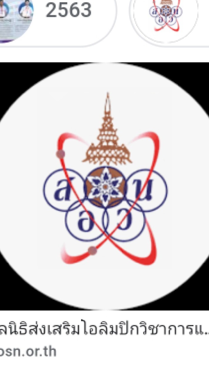 สอวน. ดาราศาสตร์