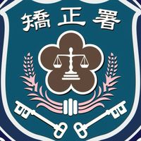 監獄官上榜筆記出售