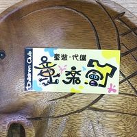 童樂會 Children Club(童裝.代購）