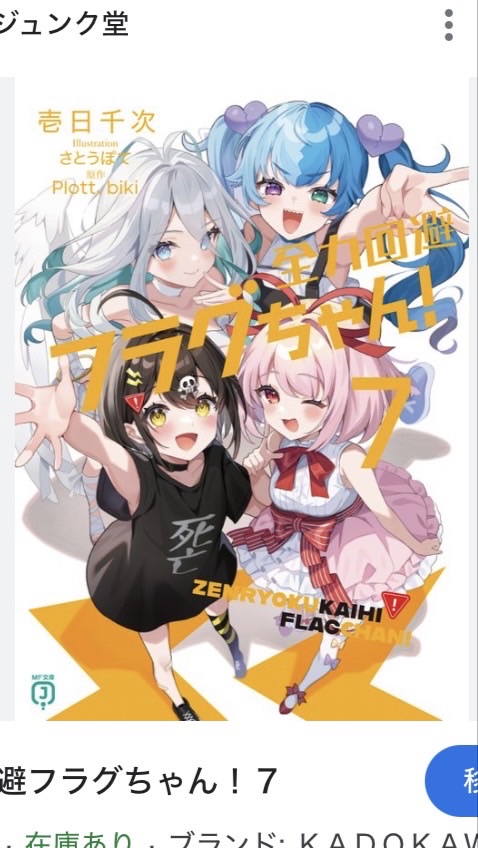 全力回避フラグちゃんを愛する会