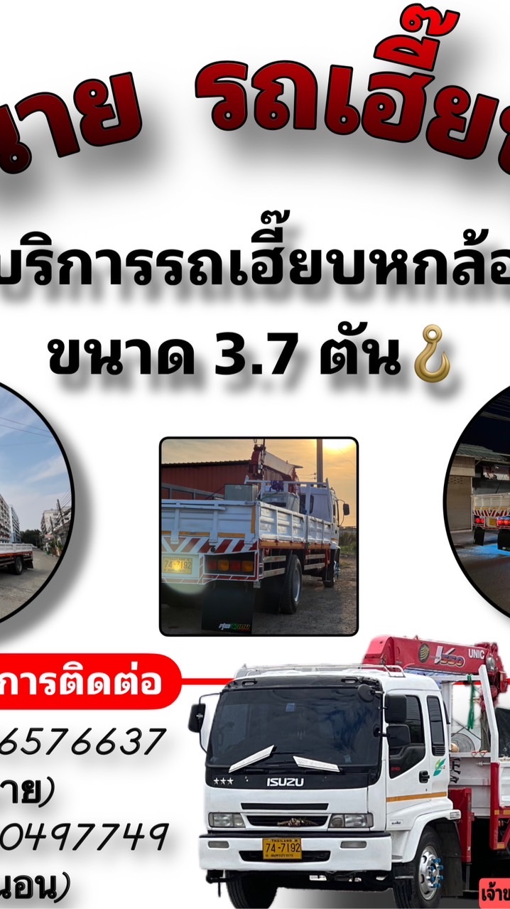 หางานจ้านงานเฉพาะรถเฮี๊ยบ