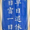 財富自由團