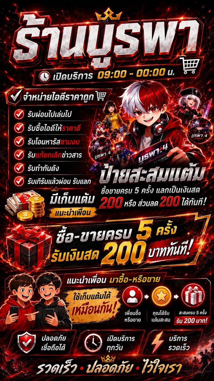 บูรพาอัพเดตไอดี