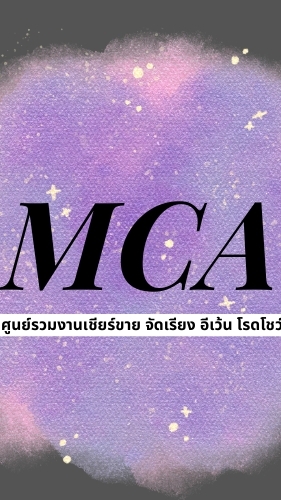 รวมงาน PC BA  PT MC SUP STAFF BY MCA‼️