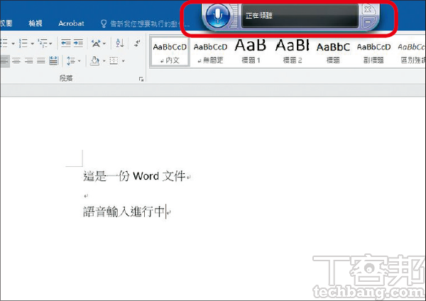1.在開啟語音辨識功能的情況下，直接啟動 Word 說話後即輸入文字進行文書處理。注意上方的語音辨識工具列會顯示動作。